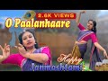 O Palan Hare L Lata Mangeshkar L Krishna Janmashtami L Lagaan L Tanwi L Bollywood L Lyrical Dance
