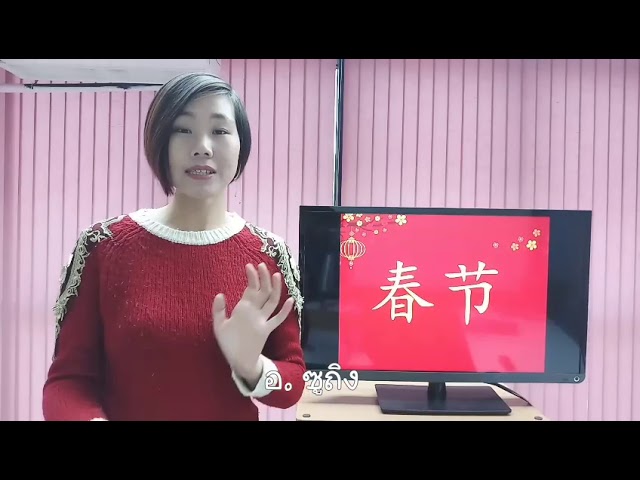 #สัปดาห์ภาษาจีนกับอ.ซูถิง #ตรุษจีนนี้ อยากได้ 红包 hóng bāo #2