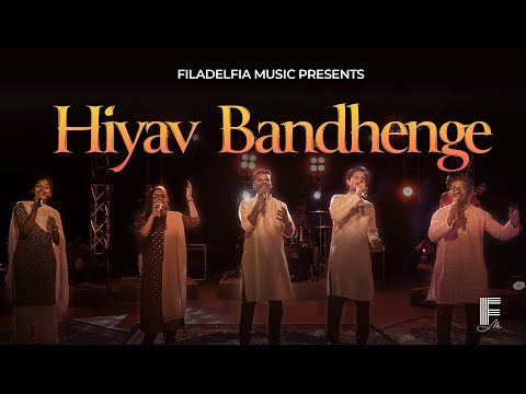 Hiyav Bandhenge | Filadelfia Music | Lyrics