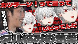 【黙れよお前w】葛葉から永遠にダル絡みされてしまうSHAKA【NEWTOWN】【2026/02/17】