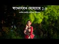 Fagunero Mohonaye 2.0 Dance Cover || Debasmita Mukherjee || Antara Nandy || Ankita Nandy ||