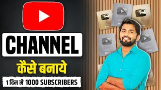 Youtube Channel Kaise Banaye  youtube channel kais