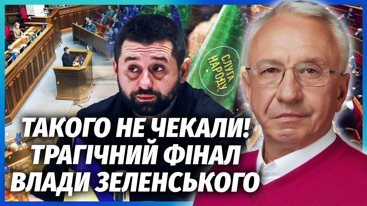 🔥ІНСАЙД ПРО БУНТ СЛУГ! Арахамія ПОРВАВ ЗАЯВОЮ. Раді КІНЕЦЬ. Люди Зеленськог?