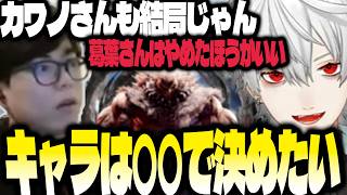 移住先を探してたらカワノに指摘される葛葉【にじさんじ/葛葉/切り抜き】