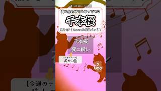 Download lagu 千本桜 / 黒うさP (cover:和楽器バンド)【曲に合わせてハモってみた】 mp3