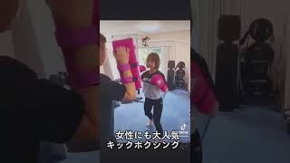 女性にも人気のキックボクシング?