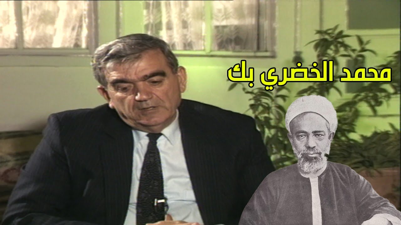 محاضرات محمد الخضري بك - سهيل زكار