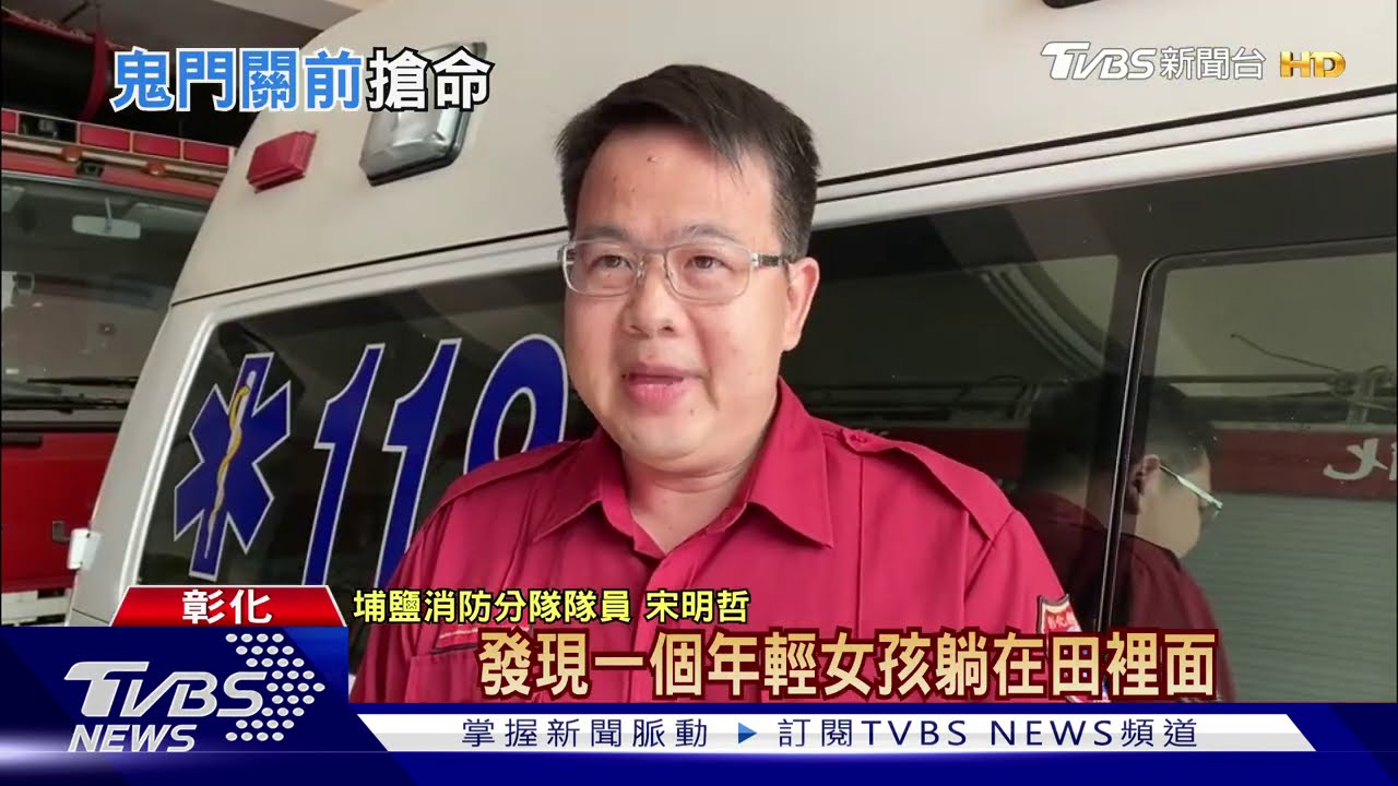 19歲少女撞車摔落田　電擊CPR鬼門關前救回