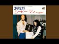 Anata (I Wish You Were Here with Me) (feat. Akiko Kosaka)