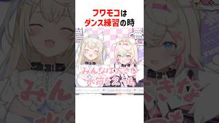 1つの水筒をシェアしてるフワモコ【ホロライブ切り抜き/ホロライブEN】#shorts