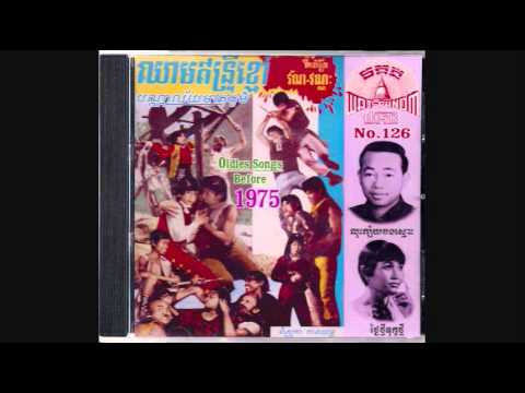 អូនបោះឈូងទៅ / Oun Bos Choung Tov - Pen Ran