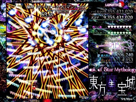 Book of Star Mythology (v1.10) - Lunatic - Perfect (NMNBFS) - ReimuB