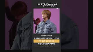 Download lagu 겁도 없이 서동현 벌스 | B.I - 겁도 없이 (Dare to Love) (feat. BIG Naughty) mp3