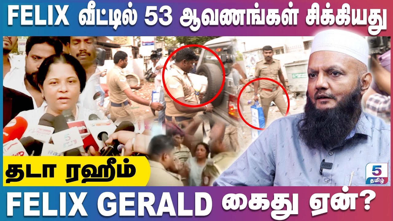 FELIX வீட்டில் 53 ஆவணங்கள் சிக்கியது | Felix Gerald கைது ஏன்? Tada Rahim Exclusive