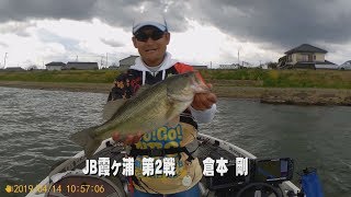 倉本剛 撮影　霞ヶ浦第1戦　JB霞ヶ浦第2戦　倉本 剛選手