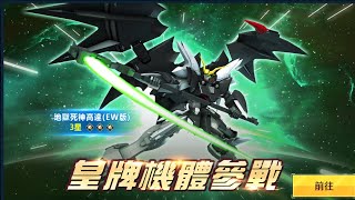 亞服 高達爭鋒 皇牌限定 地獄死神評測! 隐身沒加速能有T1上位強度嗎？ - Saitama SEA 電玩頻道