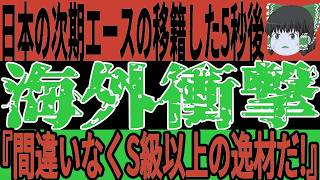 【サッカー日本代表】あの期待のエースが躍動！対して久保選手と同様に期待されていた選手はまさかの成績不振になってしまい…【ゆっくりサッカー】