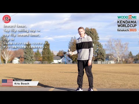 【KWC2023】Tricks - Level 10: WOODONE Kendama World Cup Hatsukaichi 2023 【ウッドワンけん玉ワールドカップ廿日市2023】