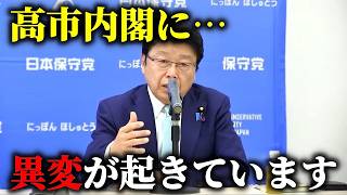 【北村晴男】高市総理の外国人政策に 大変な事態発生！！自民党内部の反対勢力が動き出しました、、【日本保守党】