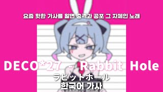Cover art for DECO*27 - ラビットホール feat. 初音ミク