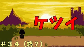 【実況】最高のエンディング！【UNDERTALE】＃３４(終)