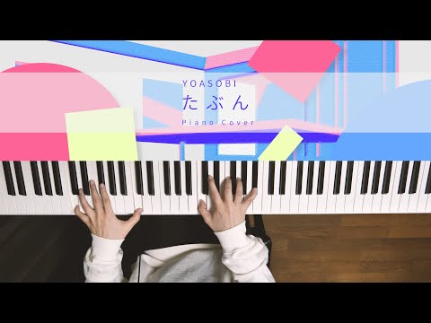 Probably [Tabun]- YOASOBI (Piano Cover) / 深根
