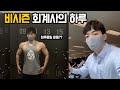 비시즌 회계사는 도대체 얼마나 한가할까??