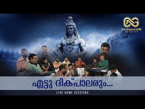 Ettu Dhik Paalarum | Thrinethram Pavithram | Ettumanoor Mahadevan | Nandagovindam Home Live Session