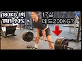 17살 3대중량 500KG!! (MOTIVATION)