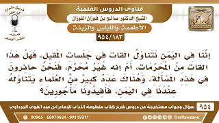 [183 -954] هل القات من المحرمات، علما أن من العلماء عندنا من يتناوله؟ - الشيخ صالح الفوزان image