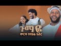 #ከቦረና ተንታ Akila Getahun (Gumaye)  አኪላ ጌታሁን ከቦረና ተንታ -new ethiopian best cover 