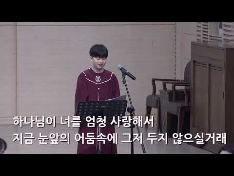 25/11/09 부평동부교회 주일오전예배 찬양 "하나님이 너를 엄청 사랑하신대" - 시온 찬양대