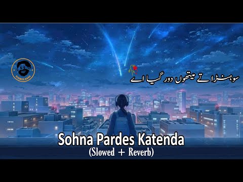 Sohna Ty Metho Door Gya Ay (Lofi Remix) | Slowed and Reverb