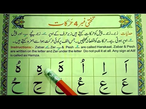 Basic Qaida | Noorani Qaida Lesson.04 Harakat | Zabar, Zeer, Pesh | Arabic Letters For Kids |