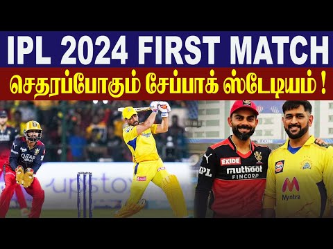 IPL 2024 First Match || CSK vs RCB || #Criczip