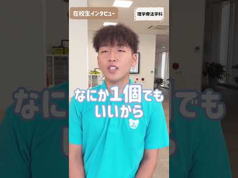 普段ぶっちゃけどれくらい勉強してる？？【在校生インタビュー】 #専門学校 #岡山 #インタビュー #医療系 看護師 #理学療法士 #言語聴覚士 #歯科衛生士 #鍼灸師 #柔道整復師