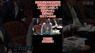 【副首都法案参議院特別委員会質疑】神谷宗幣参政党代表質問「都道府県と政令都市で人口何万人に対して議員がいると適当な量と考えているのか」
