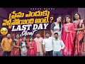 Prema Last Day Shoot 🥹 ️ Anshu Reddy Anshu Reddy Vlogs