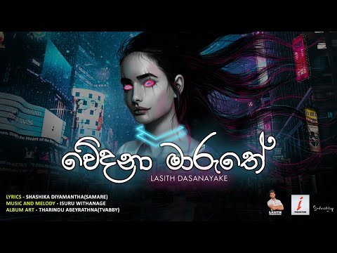 Lasith Dassanayake - Wedana Maruthe Official Audio