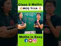 Rationalisation Trick Class 9 Maths Chapter 1 MCQ Trick Class 9 Youtubeshorts Shorts Fun