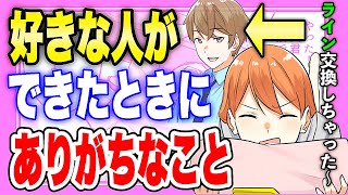 【フェルミ】※「今、目が合った...?」好きな人ができたらやってしまうこと【まとめ/恋愛/切り抜き】