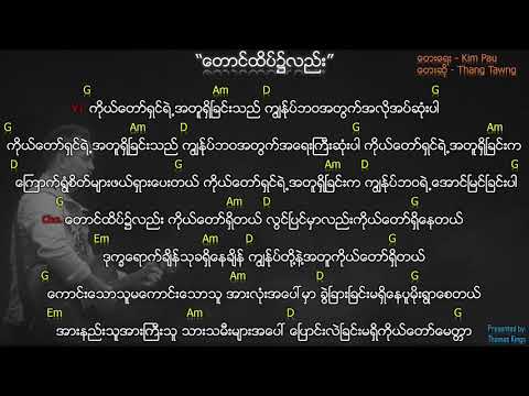 Myanmar Praise And Worship (တောင်ထိပ်၌လည်း/ God Of The Mountains) - Thang Tawng