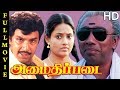 Amaidhi Padai Full Movie HD Sathyaraj Manivannan Sujatha Kasturi Ilaiyaraaja