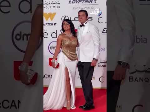 قمة الرومانسية… رانيا يوسف برفقة زوجها على ريد كاربت ختام مهرجان القاهرة