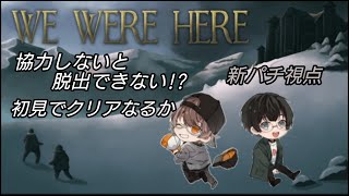 【たっけパッチステーション＃92】初見でWE WERE HERE攻略！！新パチ視点