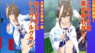 ウマ娘7月チャンミ１ラウンド　１日目