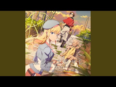 Dusk Beyond the End of the World (The Battle)