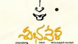 Download lagu Chilaka Laaga Chinku Laaga || Subhavela || R.P. Patnaik || Usha mp3 Download lagu Chilaka Laaga Chinku Laaga || Subhavela || R.P. Patnaik || Usha mp3