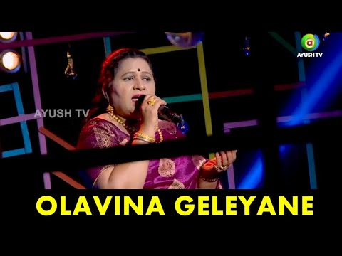Olavina Geleyane | Naaniruvude Ninagaagi | Ayush Music | Subbalakshmi Chinnappa