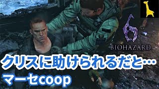 【バイオハザード6】字幕実況 マーセナリーズcoop#4 ジェイク クリス DEFAULT 東欧 採掘場 PS4 BIOHAZARD6